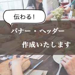 バナー、ヘッダー作成します 低価格で、丁寧なサービスを提供します！ イメージ1