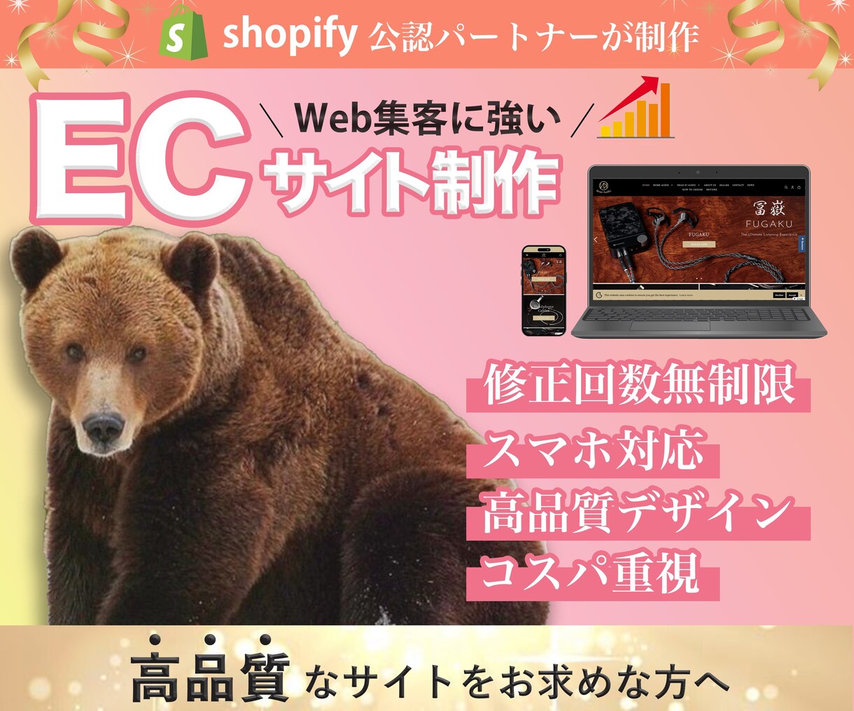全てお任せ可能！ShopifyでEC構築します 実績多数のプロにあなたに合わせたECサイトを構築します イメージ1