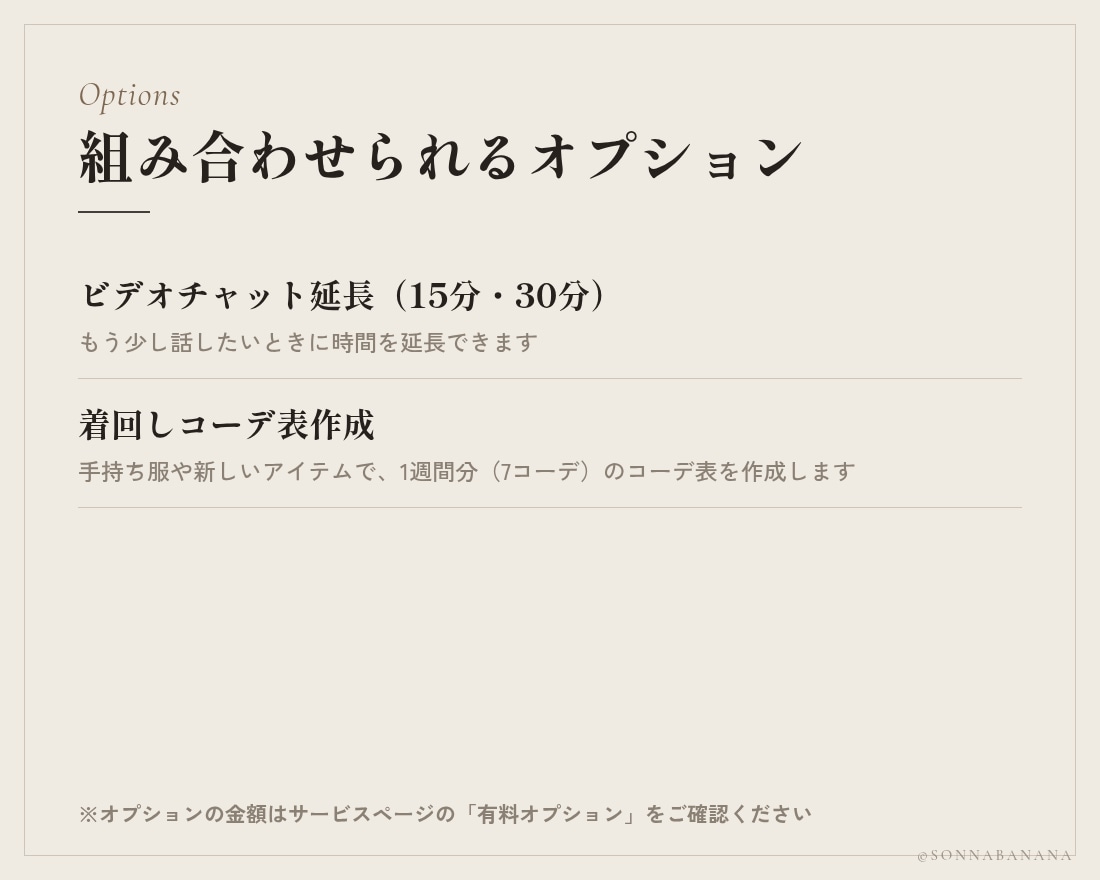 リピーター様限定｜60分ファッション相談します 診断結果の落とし込み・オンライン買物同行など内容はお好みで イメージ6