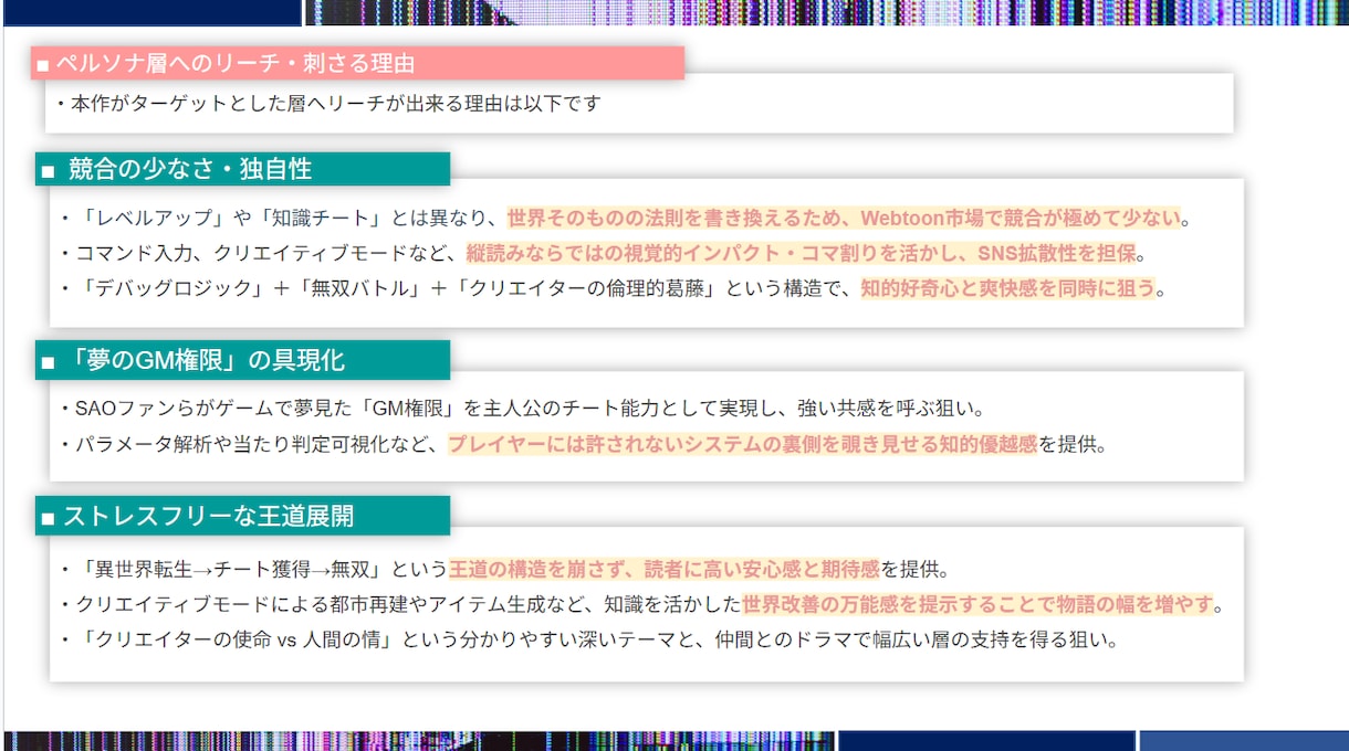 ゲーム開発を中心としたお困りごと相談します 企画書、シナリオ設定からキャラデザ、戦略など一気通貫！ イメージ3