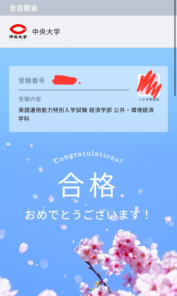 2025年度中央大学AOで合格の志望理由書見せます この志望理由書を見て、中央大学に受かる志望理由書を学ぼう！ イメージ2