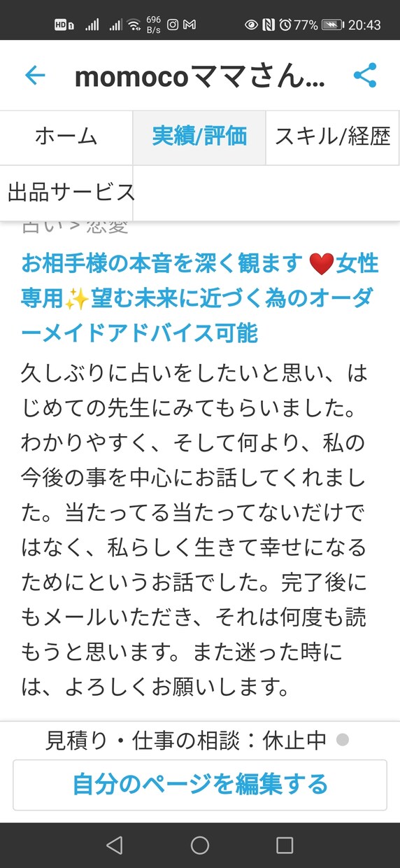 気軽に1分から聞きます ✨プラチナ占い師で安心✨何でも話せる❤気にしすぎでも肯定 イメージ4