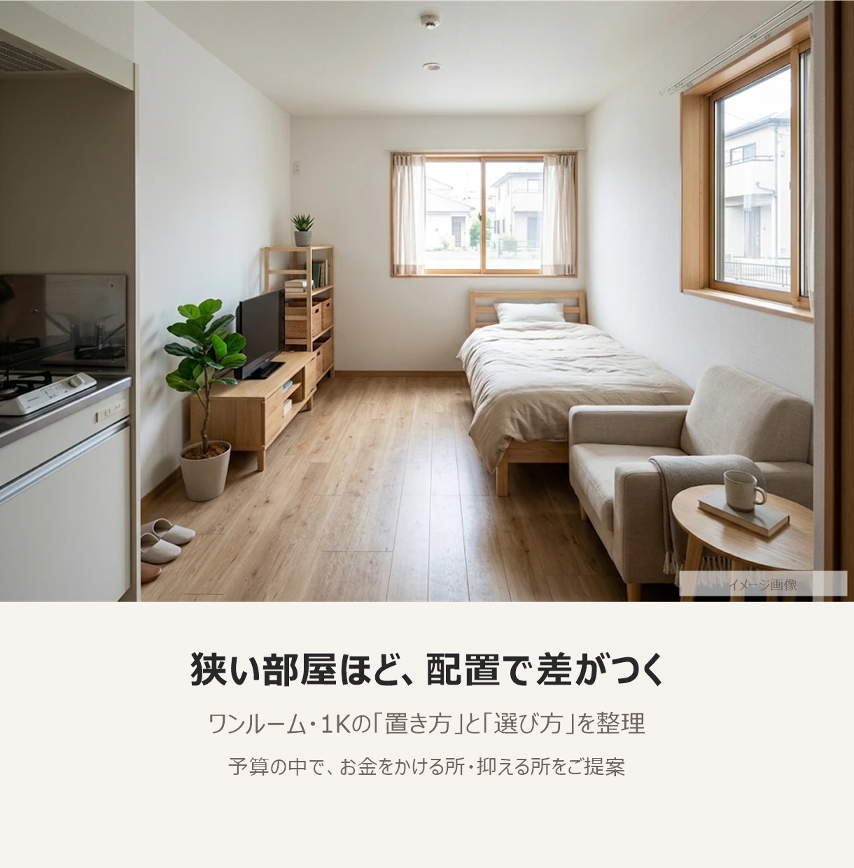 一級建築士がインテリアコーディネート提案します 3資格のプロ｜購入先QR付き提案書で、迷わず買える部屋づくり イメージ5