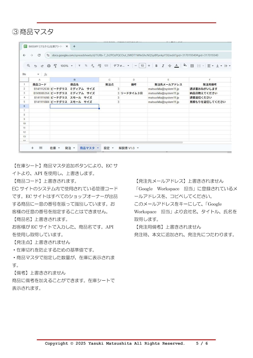 BASE API リアルタイム在庫アラート/ます ～ 切らす前に、シートが教える～ イメージ6