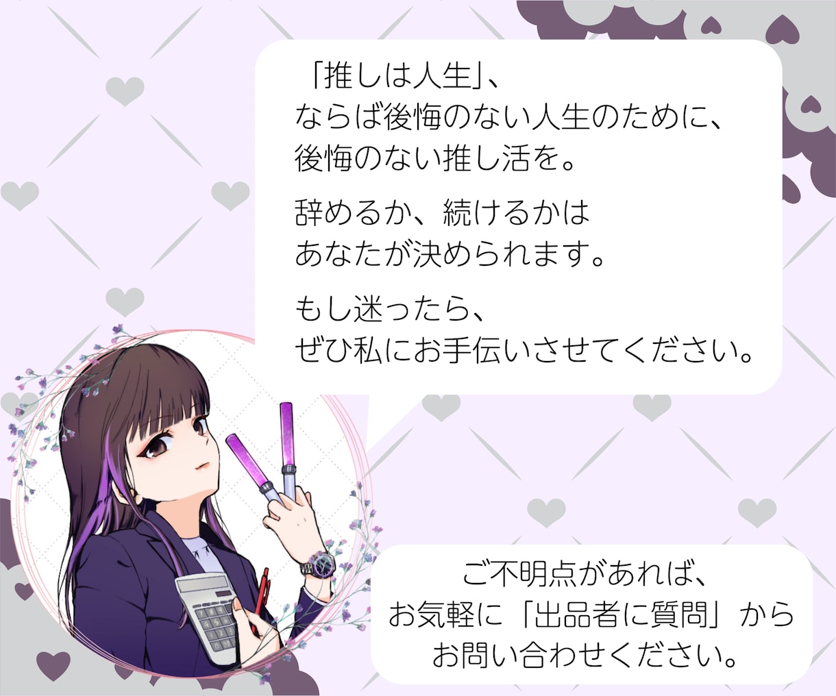 1日無制限！担降り経験者が推し活のお悩み聞きます 誰にも相談できない「推し活のモヤモヤ」、話してみませんか イメージ7
