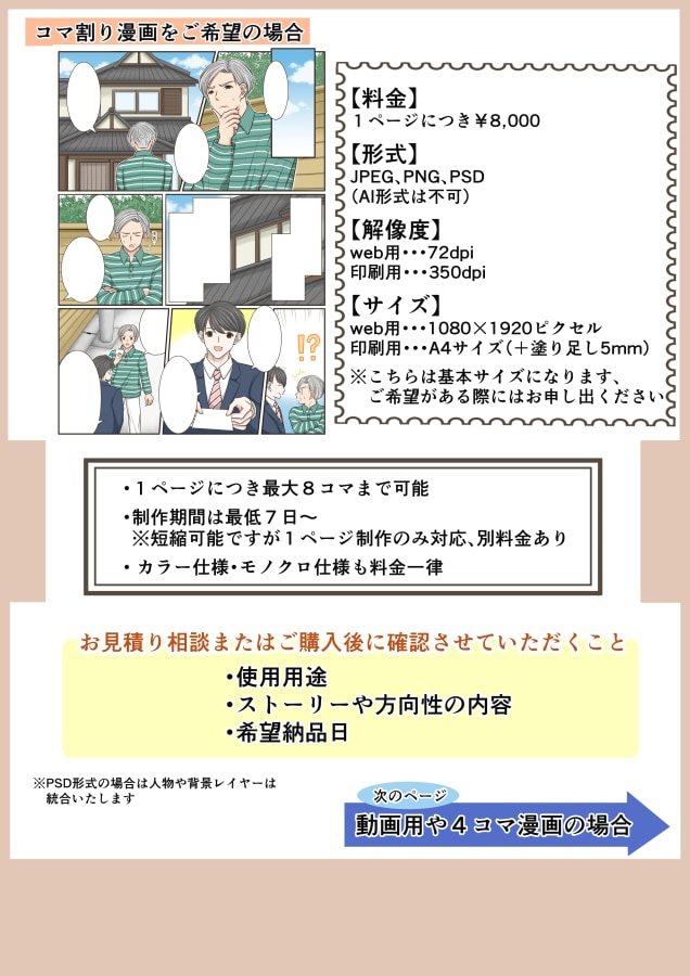 宣伝用漫画制作いたします 広告用として目を引く鮮やかな色味の漫画イラストです イメージ2