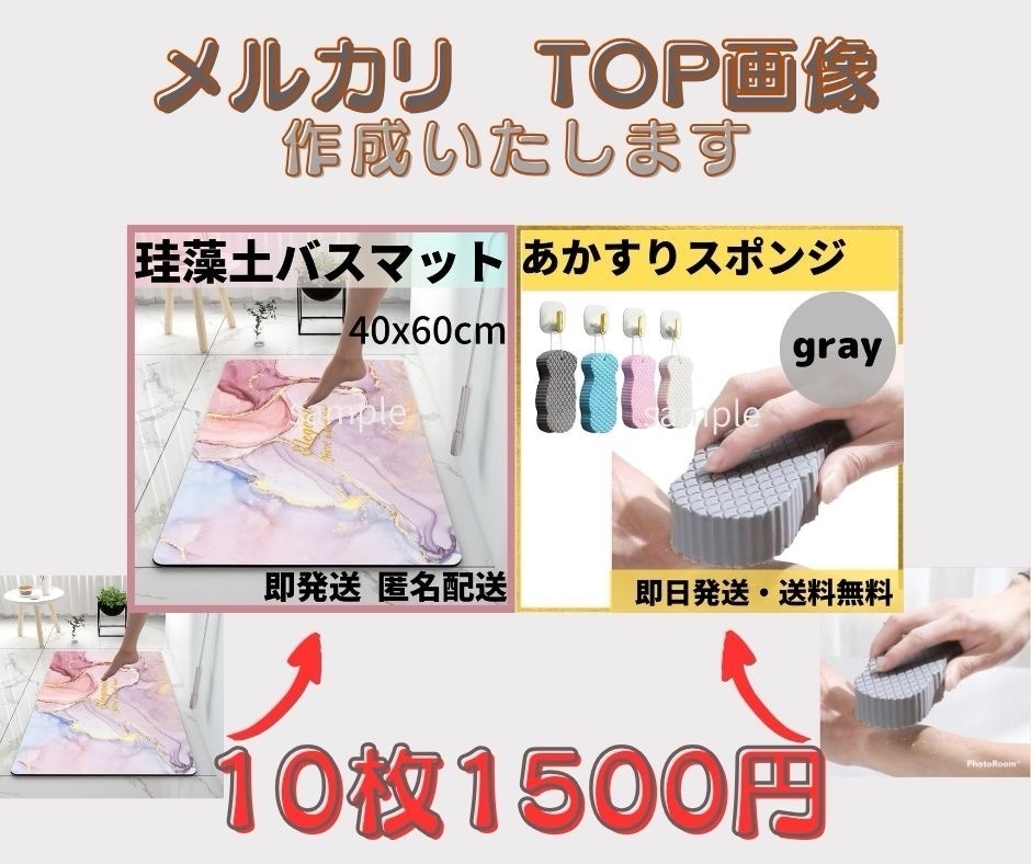 メルカリ⭐︎TOP画像10枚1500円で作成します お急ぎの方もご相談ください！48h以内で対応します♪ イメージ1
