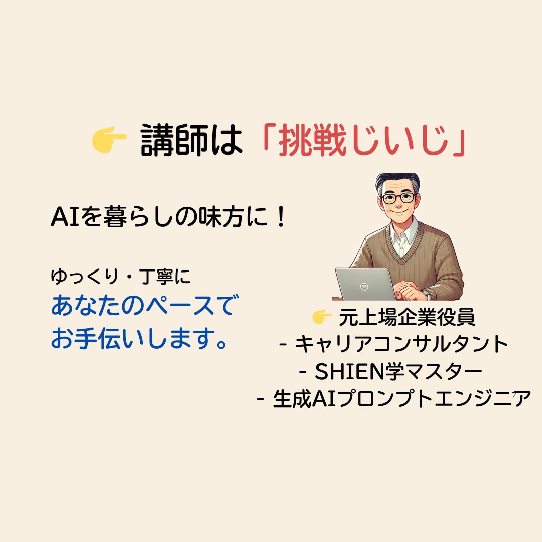 誰にもやさしい！AIをスマホで始める体験します 伝えたい気持ちも、困りごとも　AIに話せばそっとアドバイス イメージ8