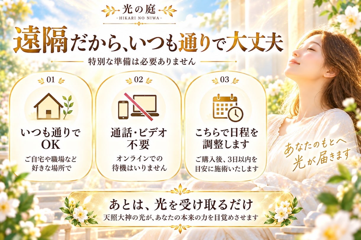 天照大神の光と融合し本来の自分を目覚めさせます 大祓いと四魂の光を通して、あなたの中に眠る本質を引き出します イメージ6