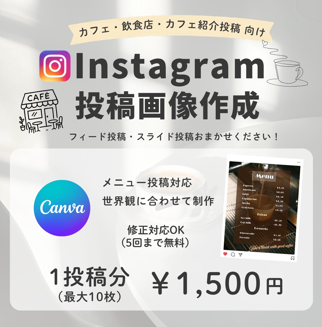 CanvaでInstagram画像を制作いたします 保存したくなるおしゃれなカフェ投稿を作成いたします。 イメージ1