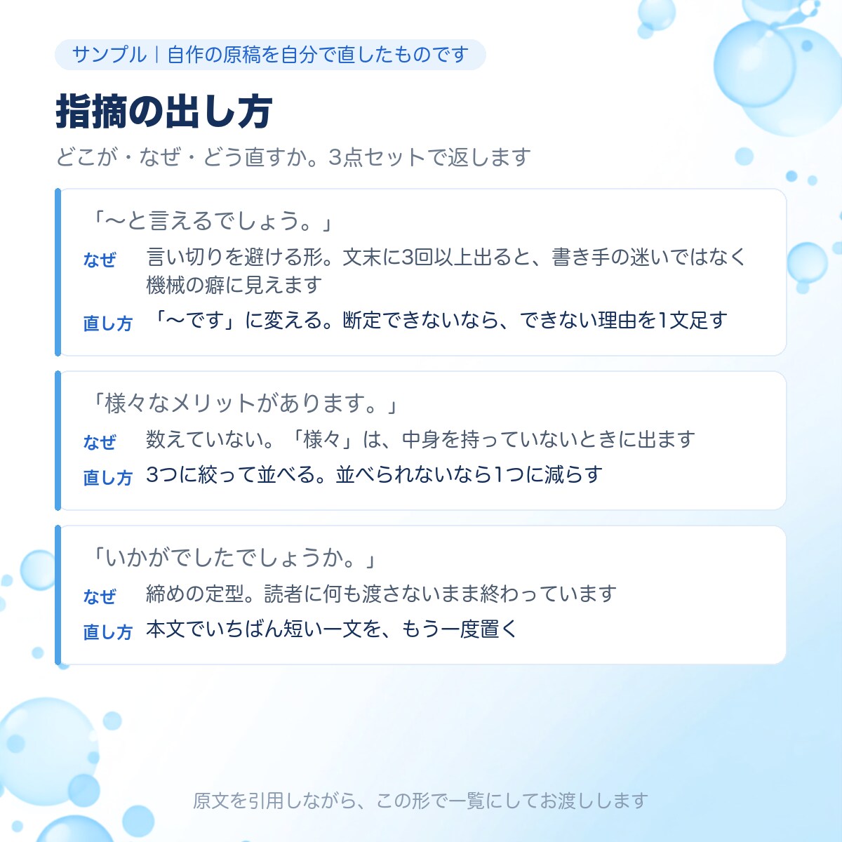 AIっぽい文章を、あなたの言葉に戻します AIに書かせると一般論になる理由、実例で示します イメージ5