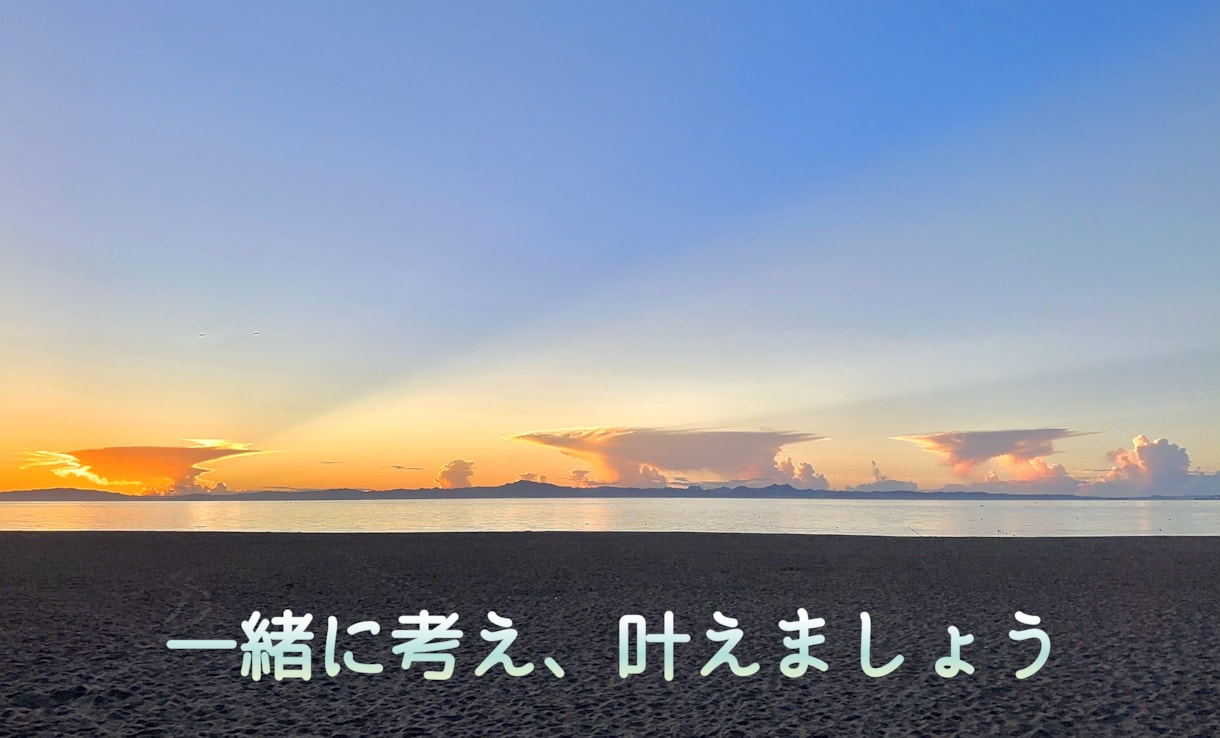 まずは願いを叶えることから。強力サポート致します ★大切なお願いは宇宙の外側へ★☆宇宙の外側に願意設定☆ イメージ1