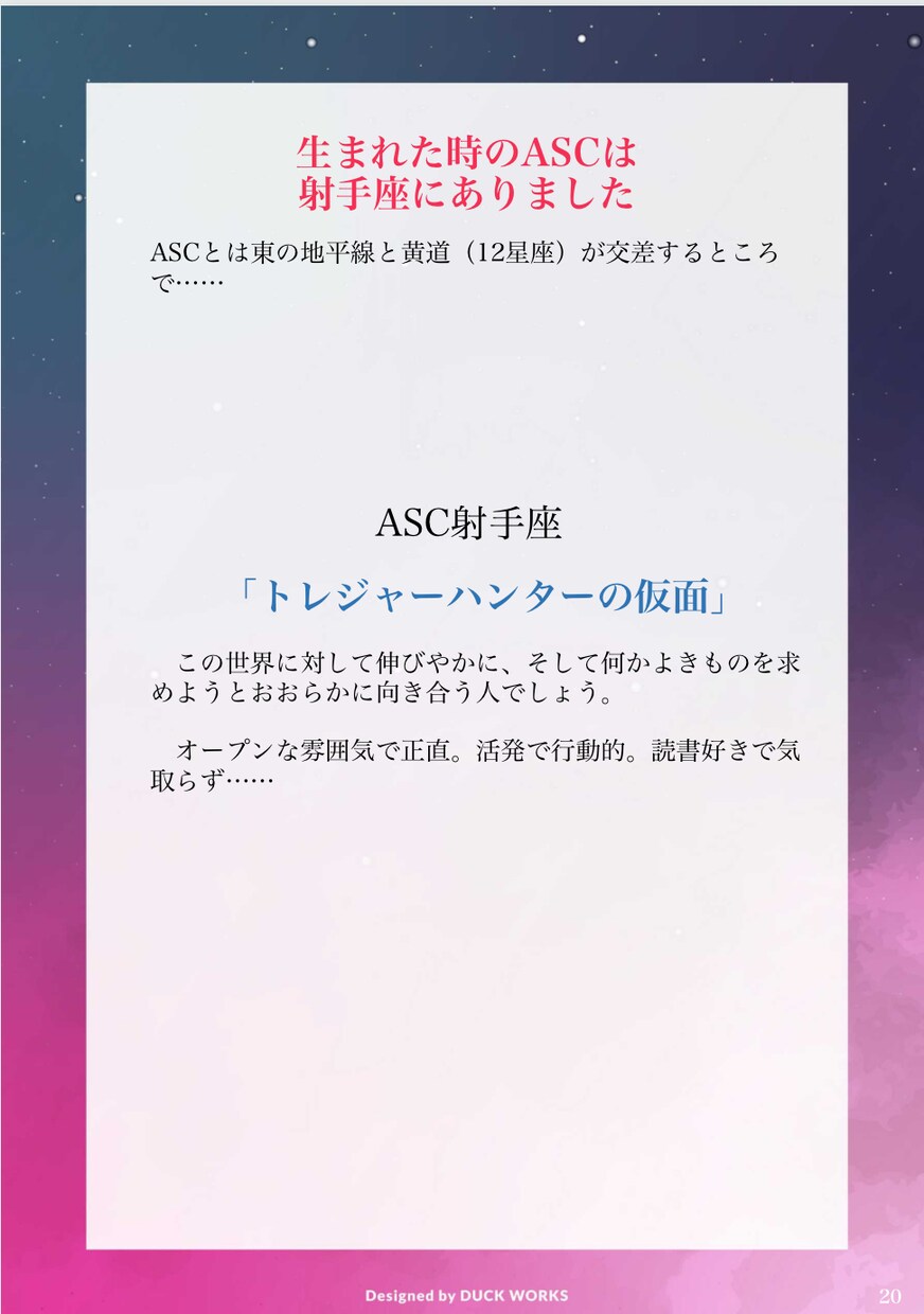 魂を導く✴︎ホロスコープ・リーディング✴︎致します あなたという星が描く人生の羅針盤 イメージ8