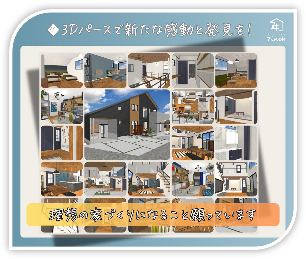 間取りを《パースで》ご提案！施主の立場で作成します 【家づくりは間取りから】《平面図》×《3D》で理想を形に。 イメージ10