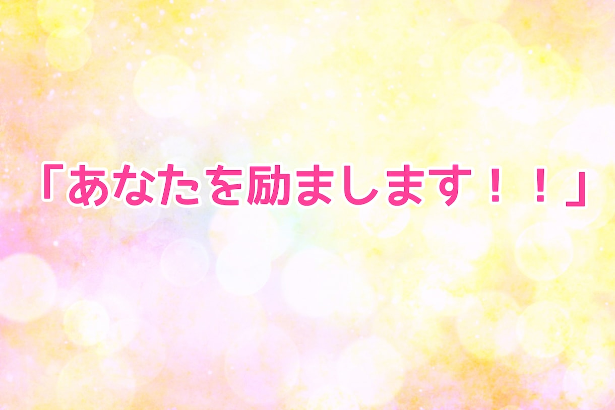 あなたを優しく包んで励まします 【お試し１分から✨違うかな？と思ったら途中で切っても大丈夫】 イメージ1