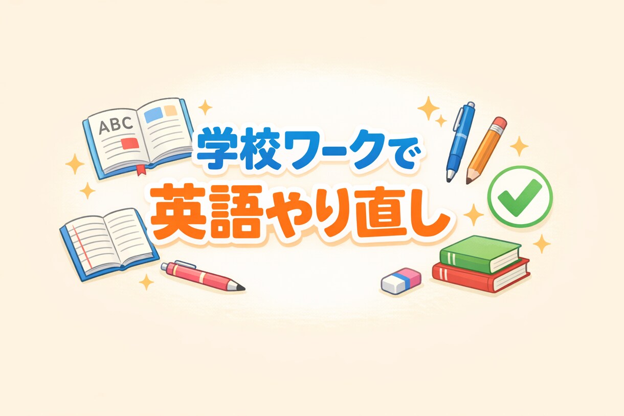 英語が平均点に届かない中学生へ｜基礎から指導します 元教員・現塾講師による｢授業がわかるようになる英語指導♩｣ イメージ1