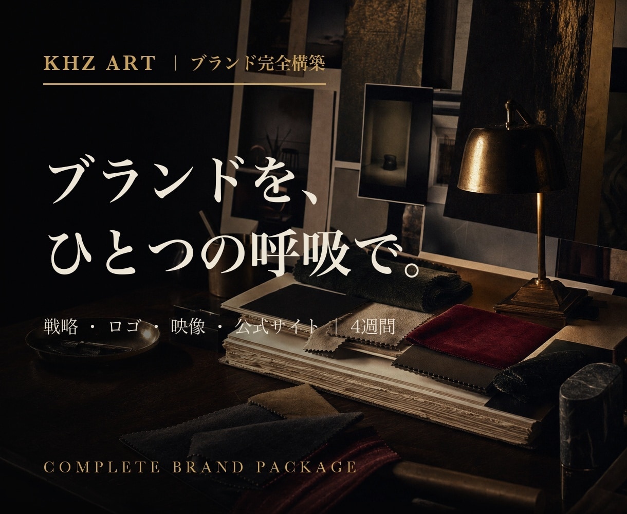 ブランディングを戦略からAIで完全構築します 戦略・映像・サイト。すべてが、ひとつの呼吸で。 イメージ1