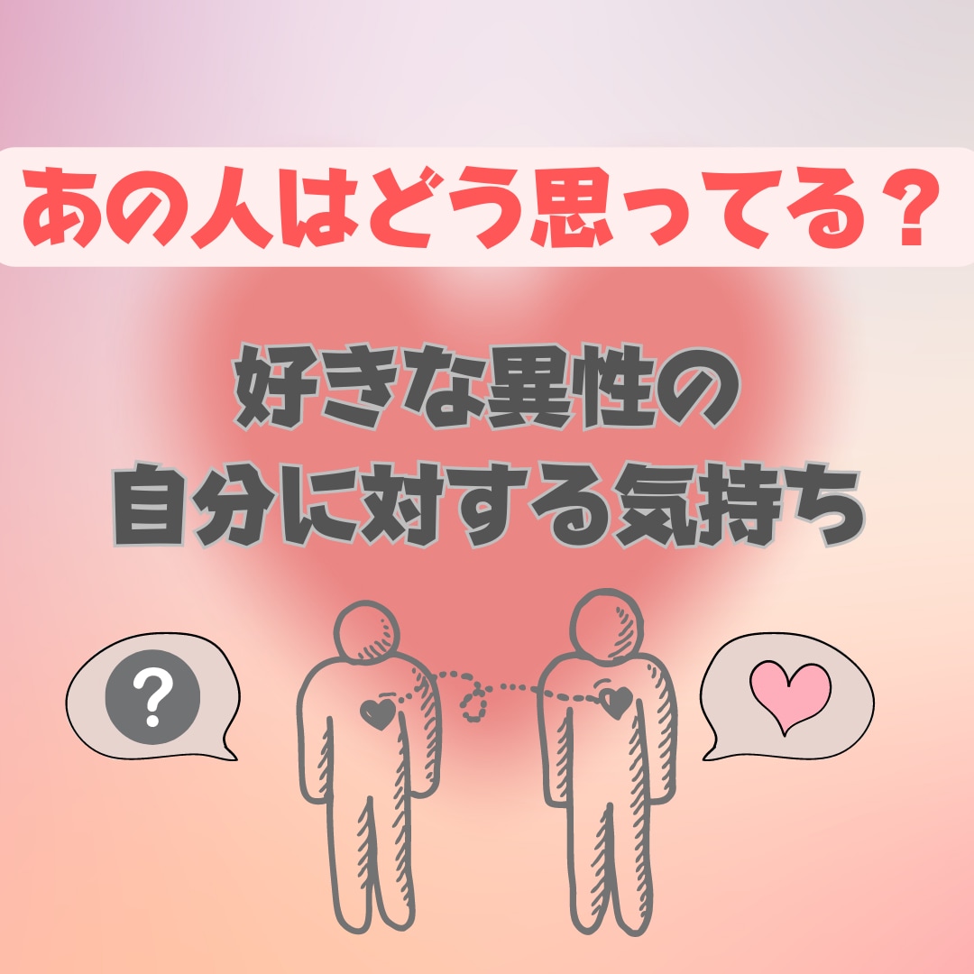 本格鑑定「好きな異性の自分に対する気持ち」占います スリーマインド(3枚引き)で相手の深い心までカードにでたまま イメージ2