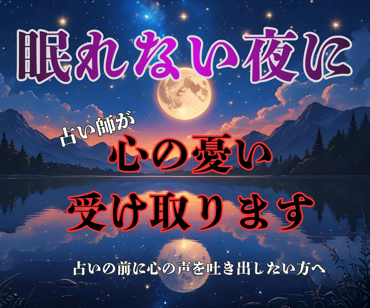心の憂い受け取ります 占い師があなたの心の重荷を半分受け取ります イメージ1