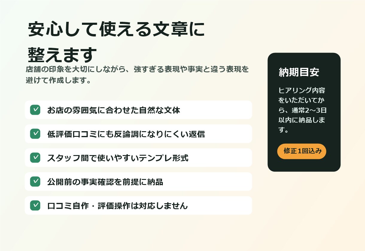 Google口コミ返信と店舗紹介文を丁寧に整えます 小規模店舗向けに口コミ返信と紹介文をまとめて作成 イメージ3