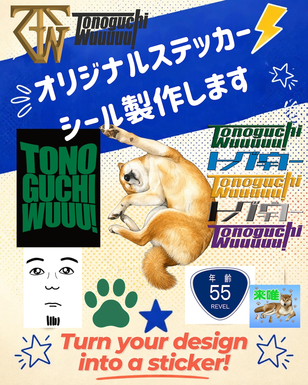 1枚から製作します オリジナルステッカーアイロンシートタオルゲーフラ製作します イメージ1