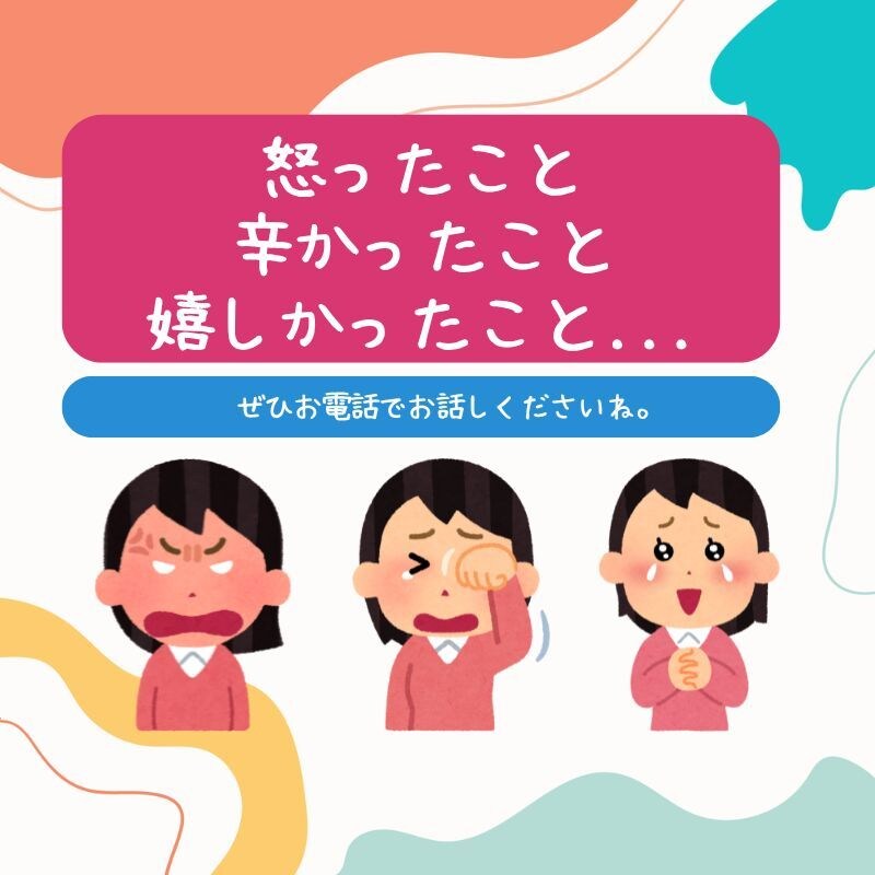 50代60代おひとりさま女性の不安・お悩み聞きます 友達に相談するのは躊躇するという方、愚痴・話し相手になります イメージ2