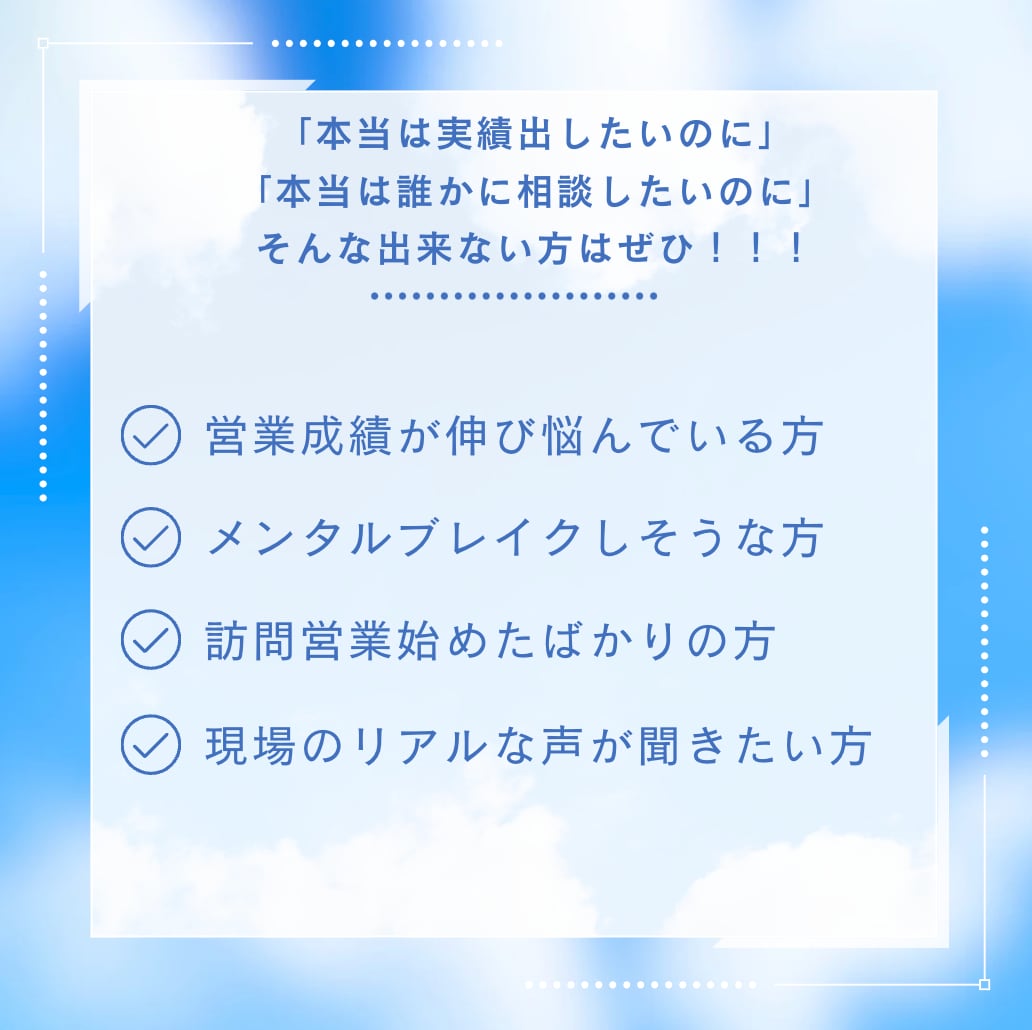 訪問営業専門！不安・悩みお話聞きます 何話して良いか分からなくても大丈夫！気軽に相談してください！ イメージ2