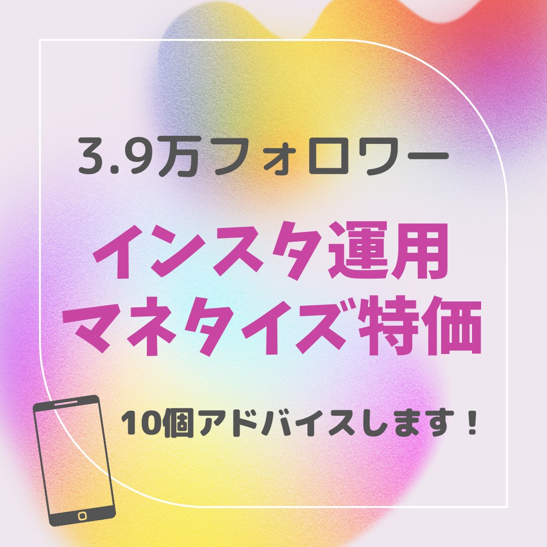 インスタマネタイズ教えます マネタイズできなくて困ってる方向け！ イメージ1