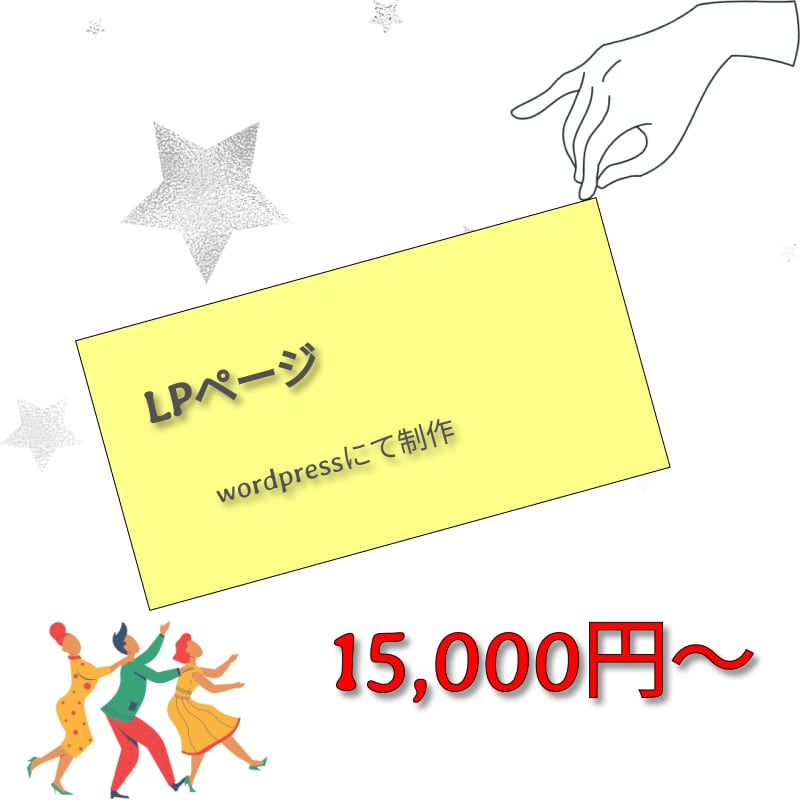 LPページを作成いたします 安価でホームページが欲しい！を叶えます。 イメージ1