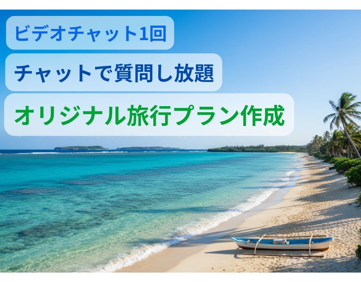 現役!!沖縄旅行ガイドの私が1ヶ月サポートします グルメで旅好きな私が忘れられない沖縄旅行を完全プランニング イメージ2
