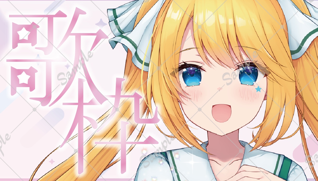 あなただけのサムネイルを作ります 魅力的であなたに合うサムネイルをおつくりします。 イメージ1