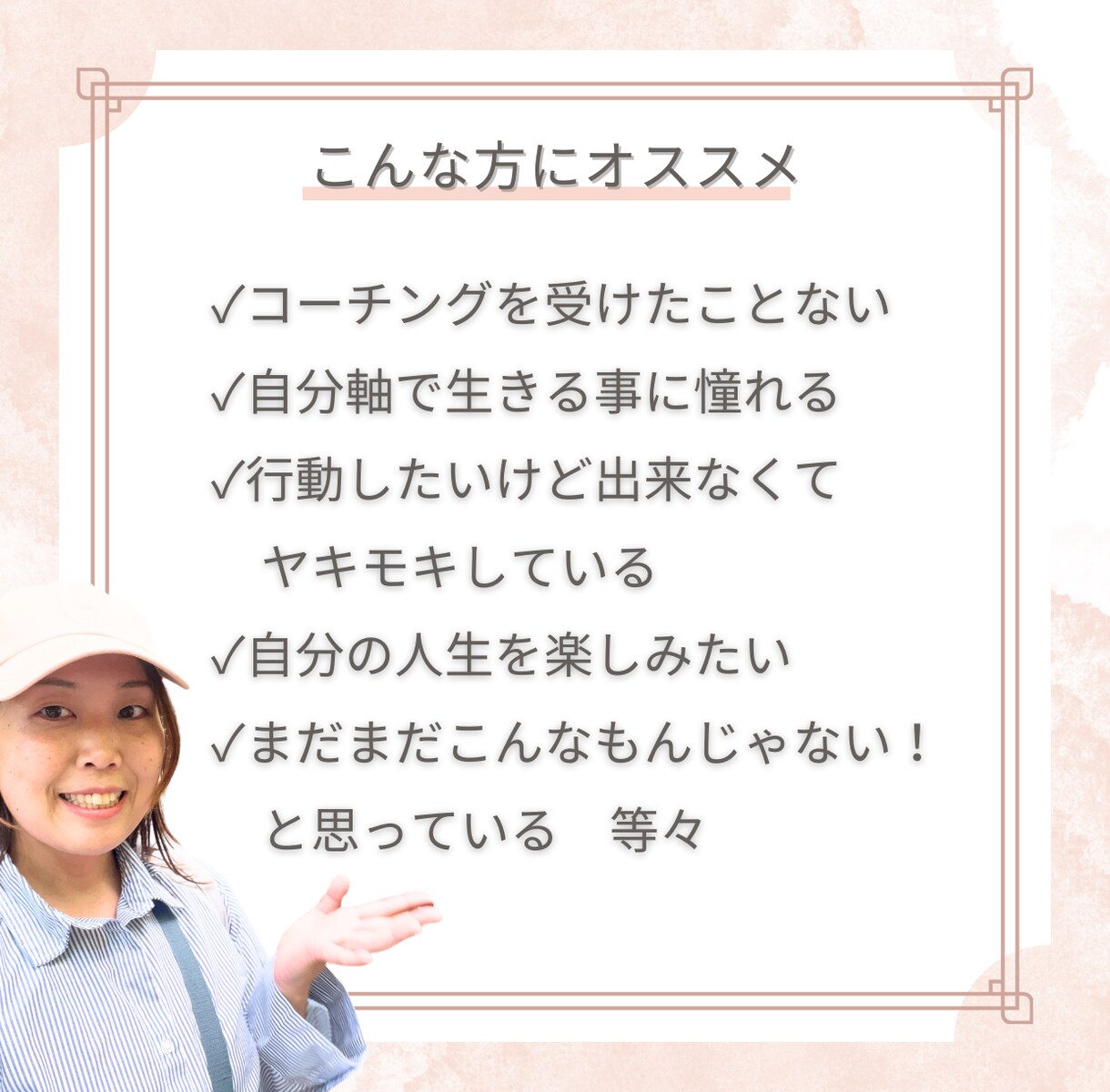 コーチングで、楽しく生きる自分軸探します 我慢せずに生きる！未来への「のびしろ」やりたい事を見つける！ イメージ2