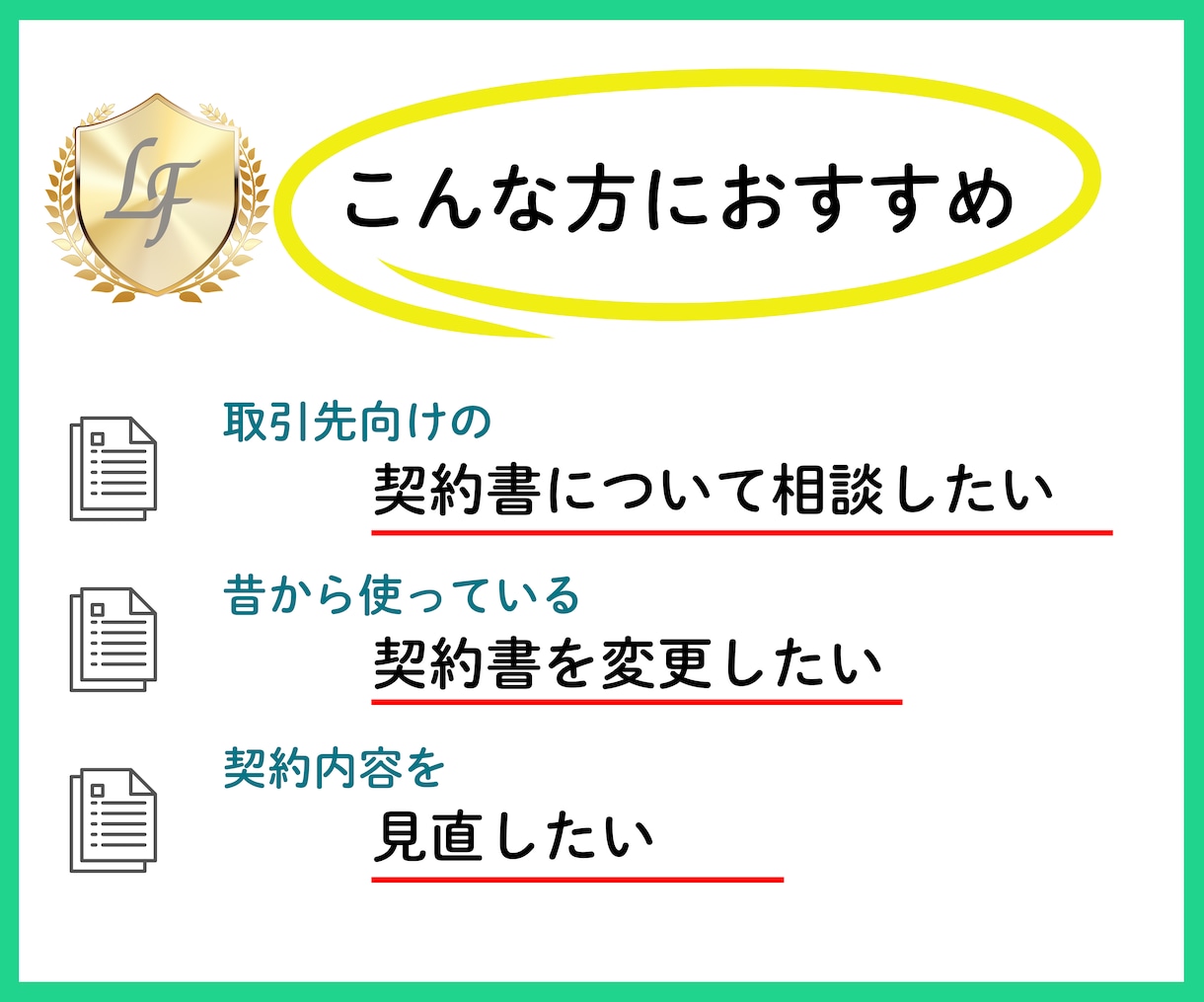 相手提示の契約書を実務目線で確認します 修正すべきか迷った時の判断整理に イメージ2