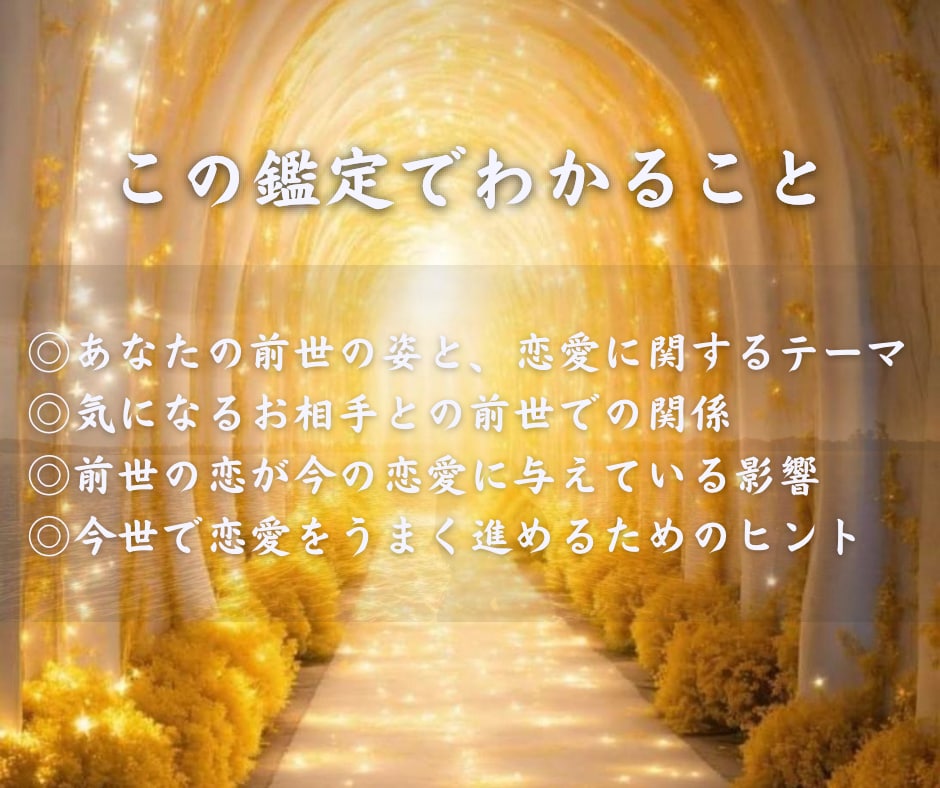 あの人と出会った意味を霊視します 出逢い・復縁・片想い　すべての出会いには意味があります イメージ4