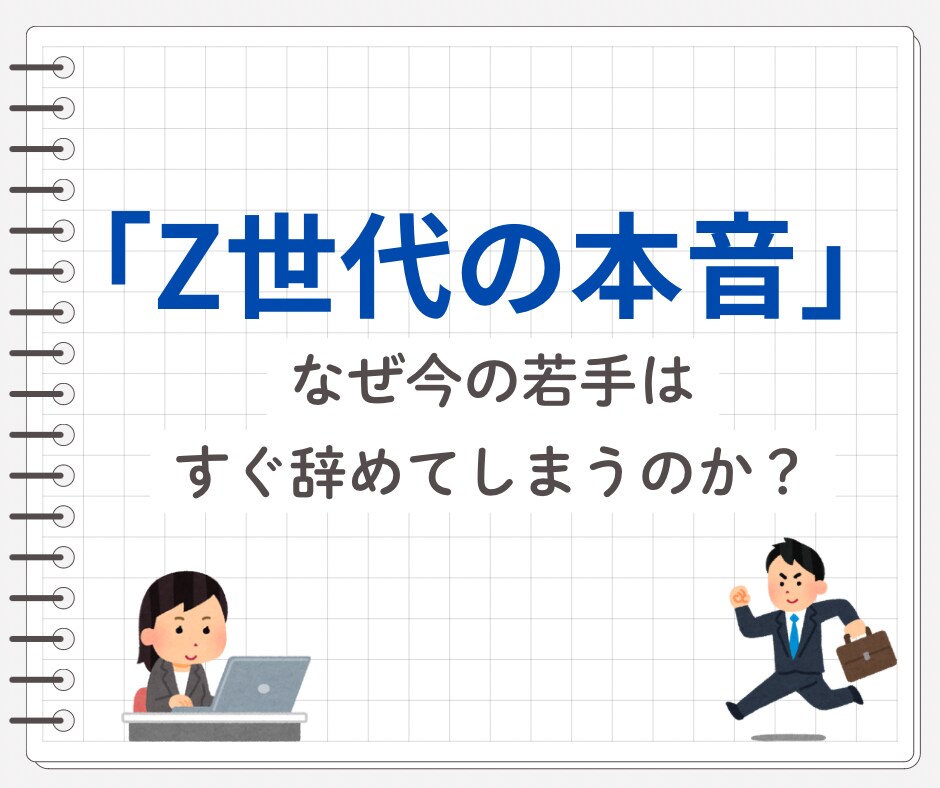Z世代の僕が若者が会社を辞める理由をお教えます チャットだからいつでも見返せる！ イメージ1