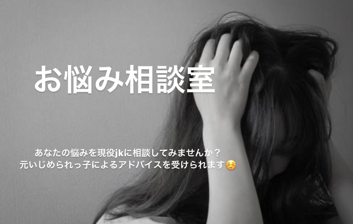 あなたの辛い心に寄り添います 壁を乗り越えてきた私だからこそできるアドバイスがあります！ イメージ1