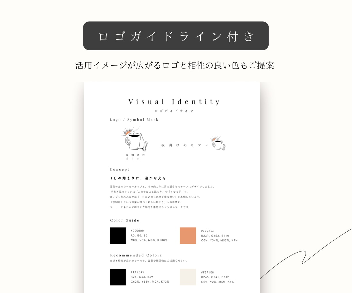ロゴマーク｜4形式納品・ブランドシート付で作ります 想いと世界観を整え、長く使えるロゴを制作します イメージ4