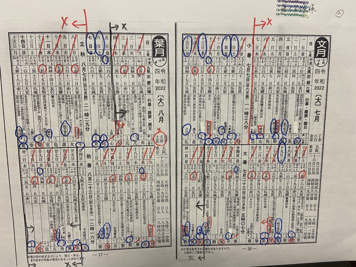 開業届、法人設立日、事業開始、役員就任占います 西洋占星術、九星気学、宿曜27宿などから、時期を鑑定します。 イメージ2