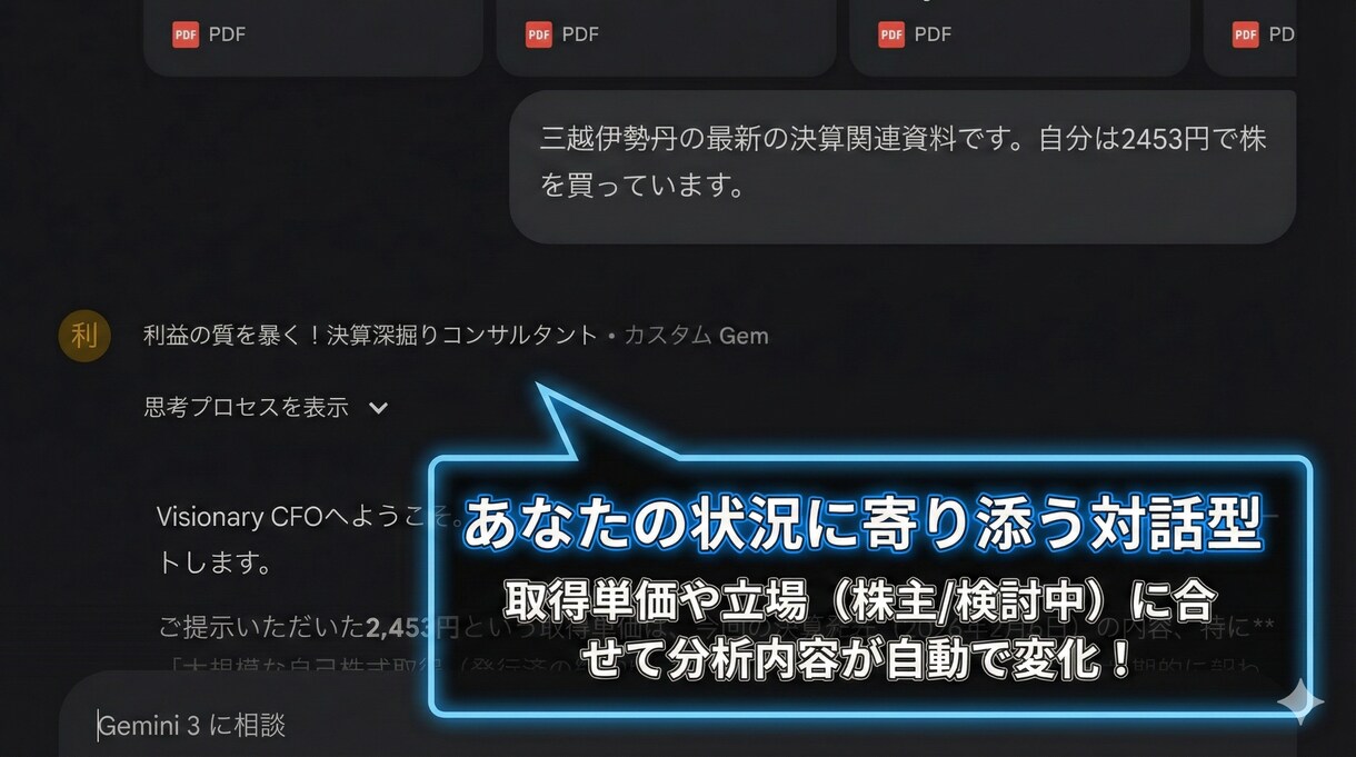 利益の質を暴く！決算の裏側をプロ視点で解剖します CFOの眼を持つAIで数字の裏側を読み、投資判断をサポート イメージ5