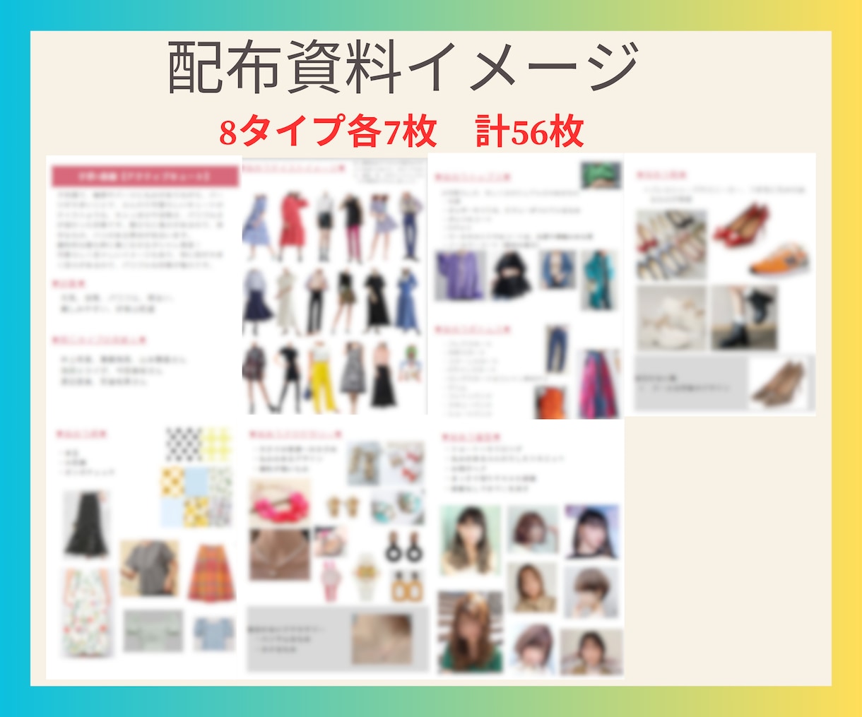 アドバイザー用｜顔タイプ診断の資料を販売します ハーフバージョン全56ページ♡ご説明・お渡し用データに♡ イメージ4