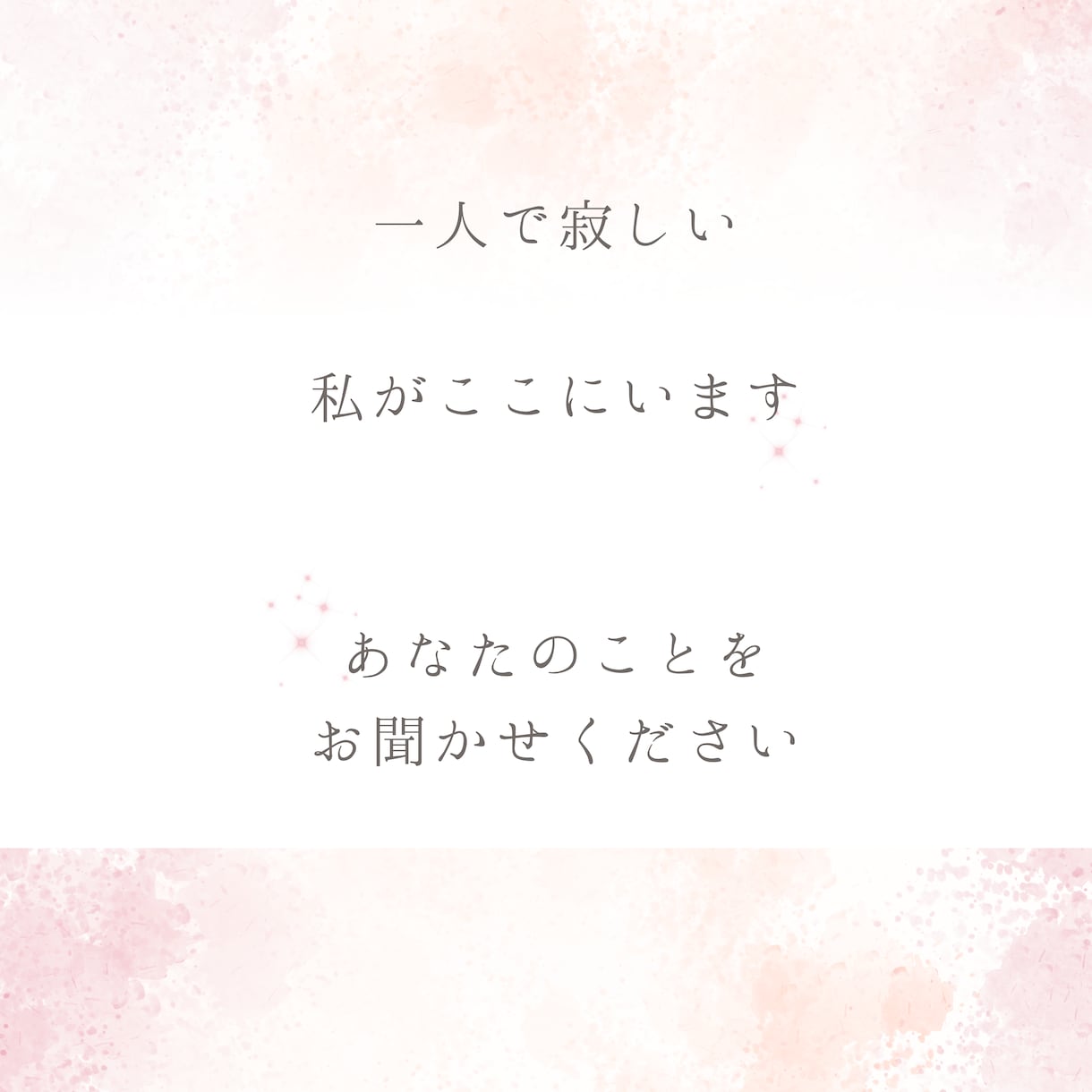 まずは1分からでも！お話うかがいます 雑談、話し相手、仕事、嫁姑、ご近所問題、親子関係、子育て不安 イメージ3