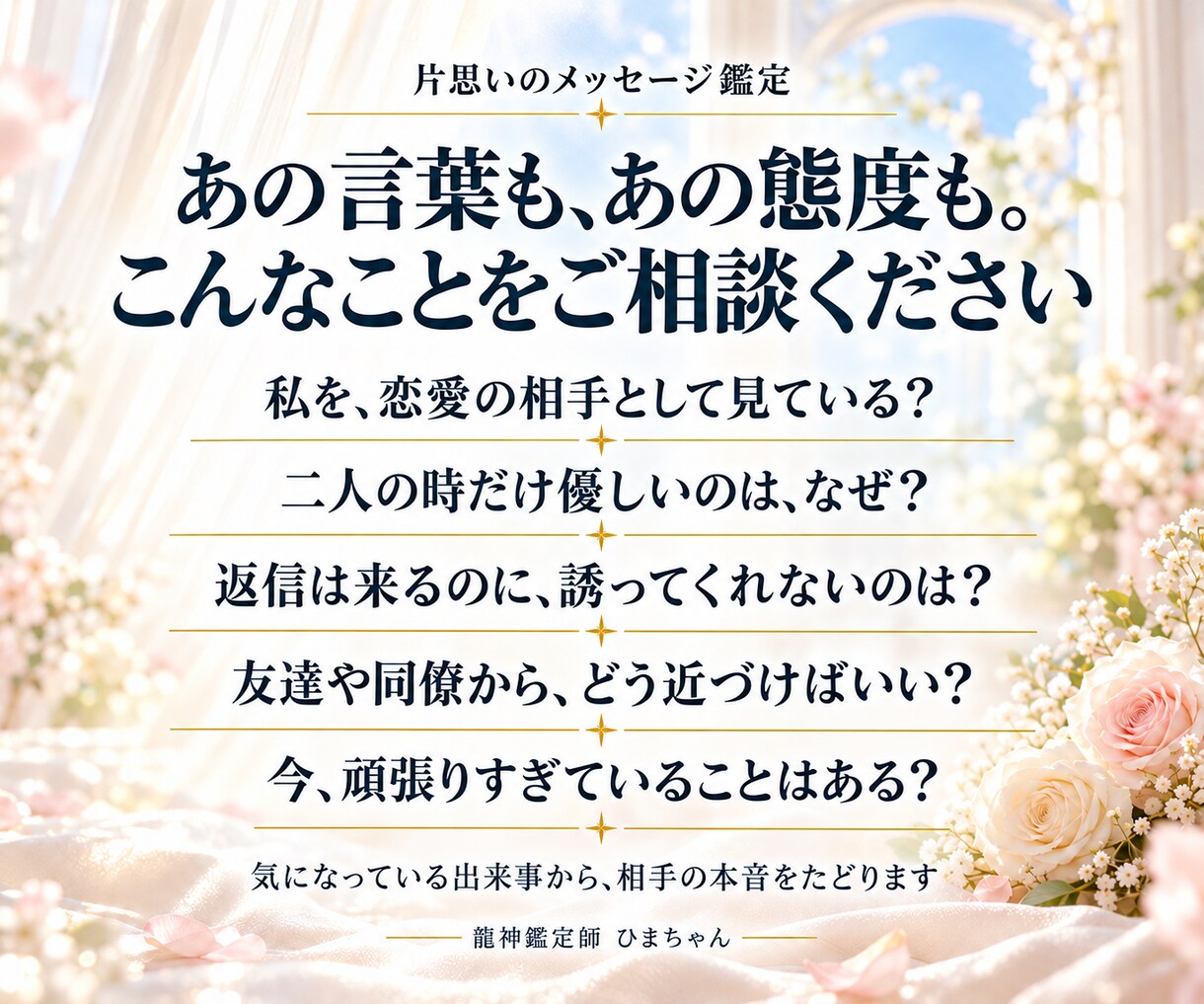 片思いの相手の気持ちと優しさの意味を占います 恋愛として期待していい？相手の本音と今の接し方を読みます イメージ2
