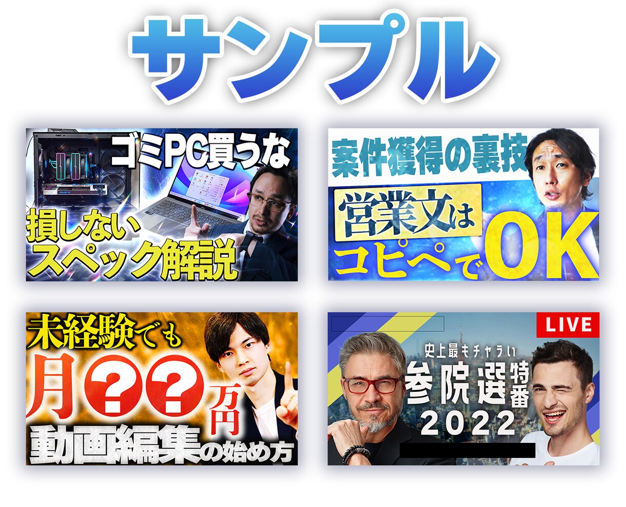 6/7まで！サムネイルを特別価格で制作します 丸投げOK！動画内容に合わせてクリックされやすい構成をご提案 イメージ5