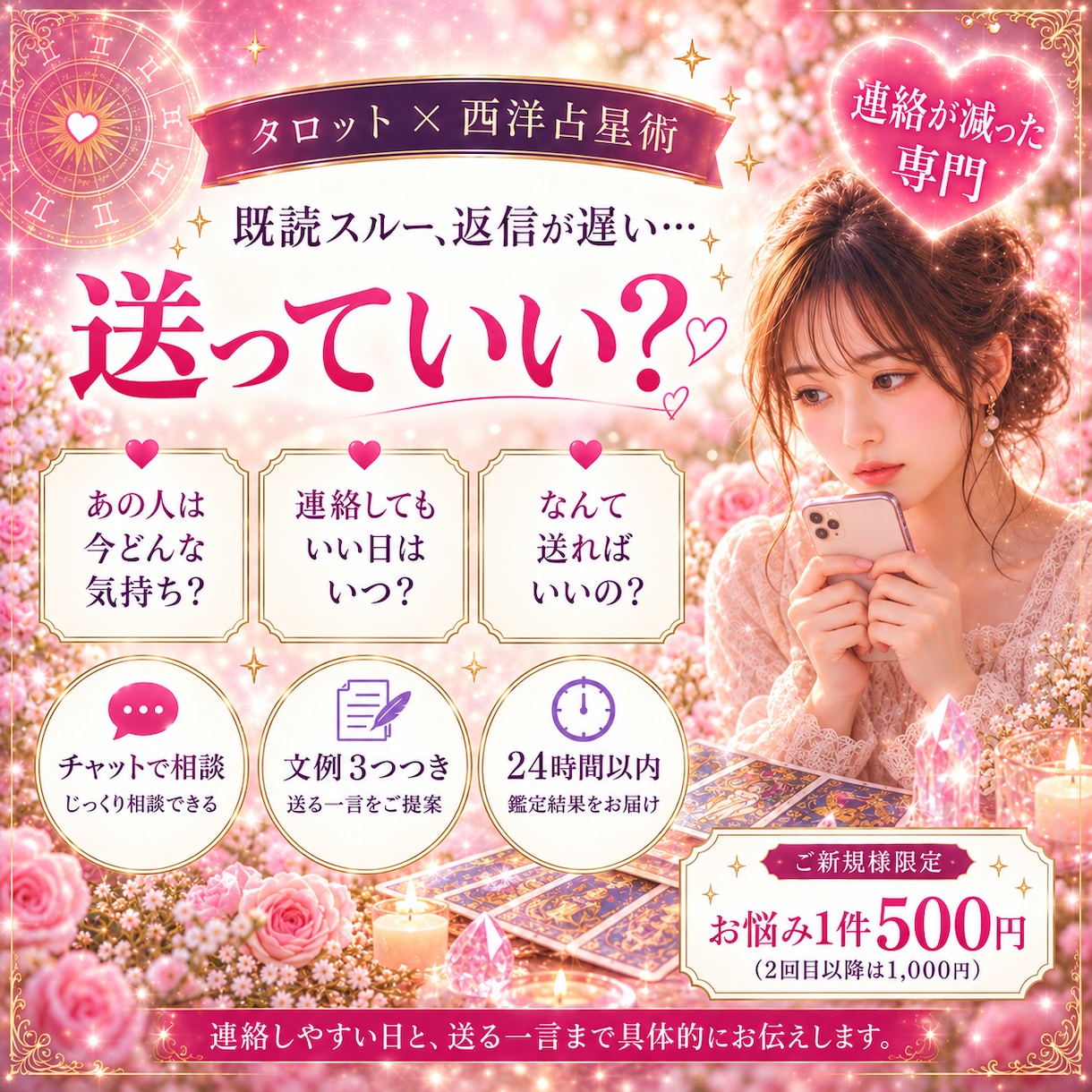 連絡が減ったあの人の本音と、送る一言を視ます 既読スルー・返信が遅い…連絡のタイミングと文例までお届け イメージ1