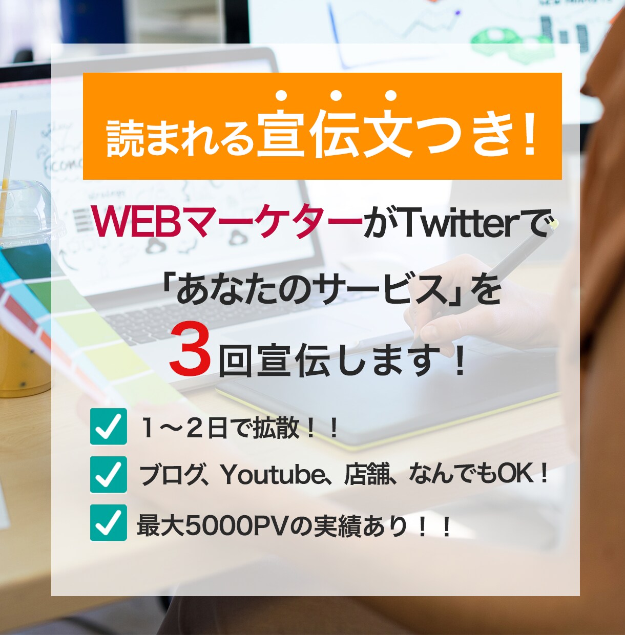 宣伝文付き！TwitterでURLを3回拡散します ブログ・商品・サービス・動画等を広めるお手伝いをします！ イメージ1
