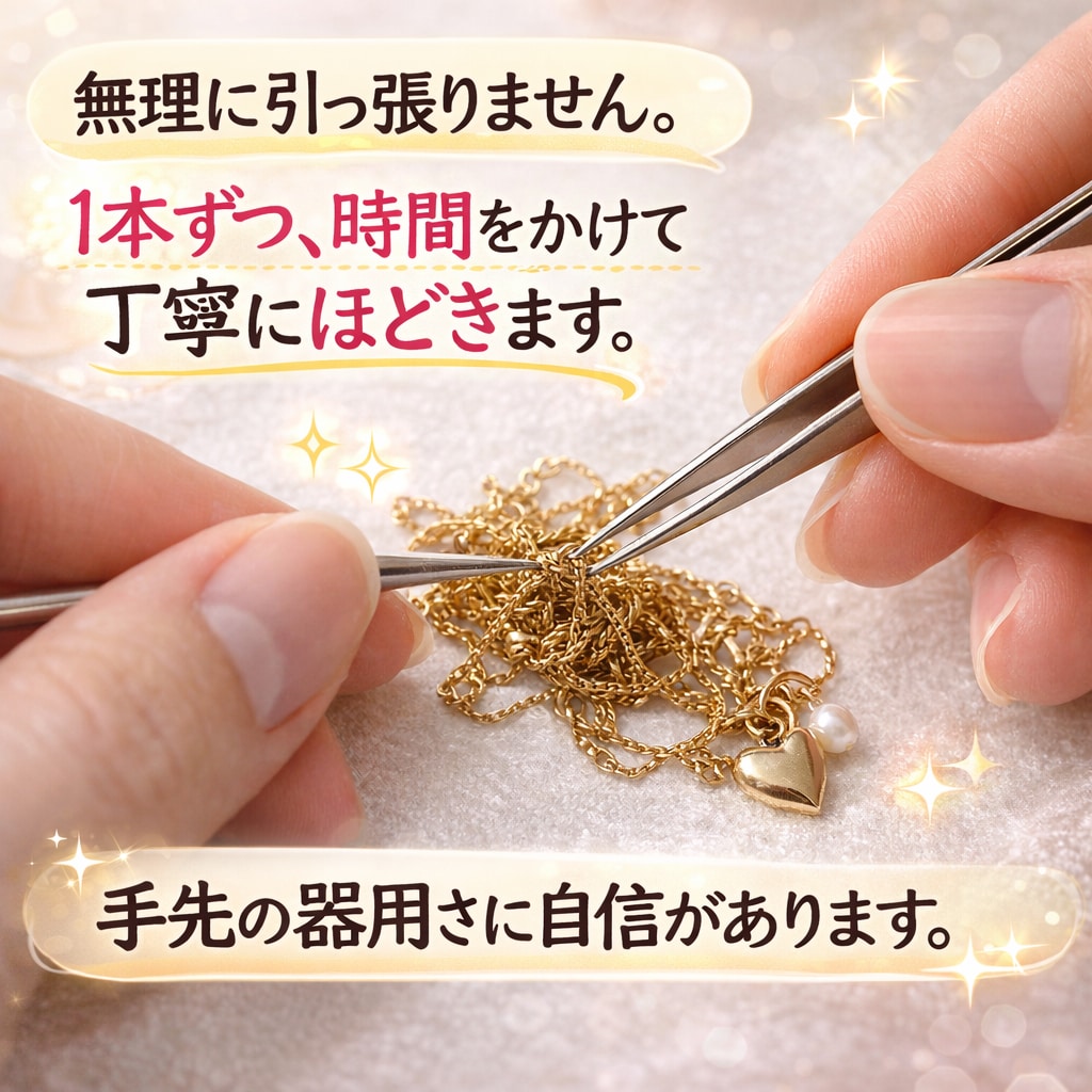 解き専門☆絡まったネックレス救出します 手先の器用さを活かして、1本ずつ丁寧にほどきます！ イメージ2
