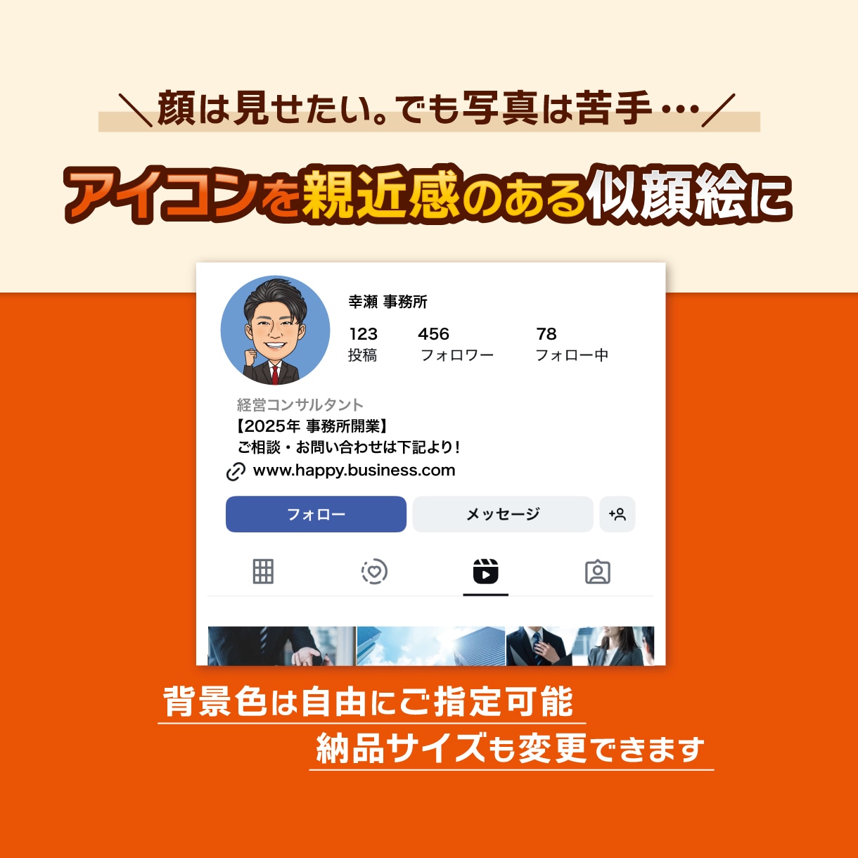 名刺・アイコン・スタッフ紹介用の似顔絵を製作します 1,200件以上の製作実績！様々な職種に対応します！ イメージ9