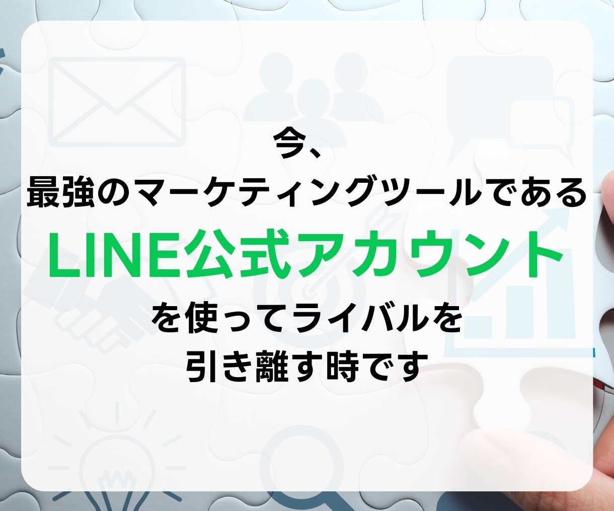 LINE構築します ビジネスの未来を変えるのは、LINE公式アカウントの活用術！ イメージ9