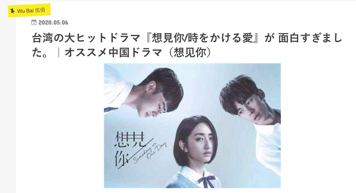 中国ドラマ・華流コンテンツの記事を執筆いたします 新聞社の経験を活かし、一次情報に沿った考察をいたします！ イメージ5