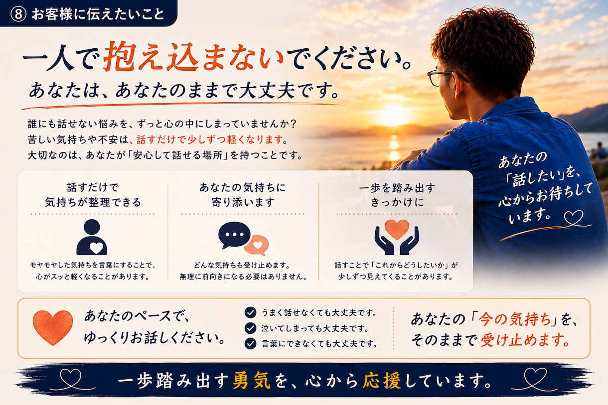誰にも話せない悩みを偏見なくお聞きします 11年の経験を活かし、あなたに寄り添います。 イメージ8